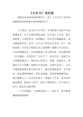《大长今》读后感