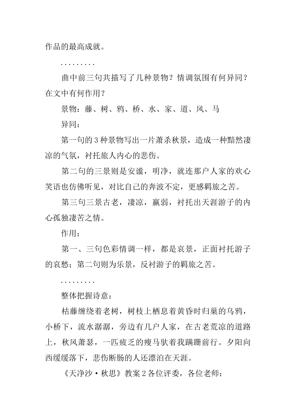 《天净沙·秋思》教案_第2页