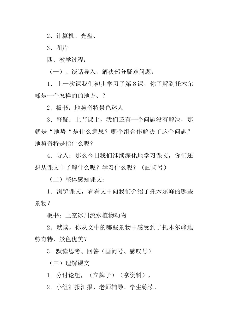 《天山的托木尔峰》语文教案_第2页