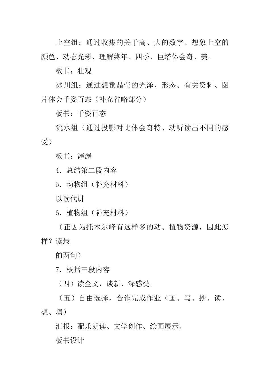 《天山的托木尔峰》语文教案_第3页