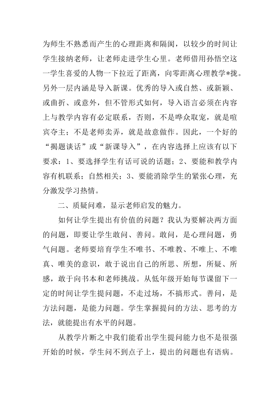 《天游峰的扫路人》语文评课稿_第2页