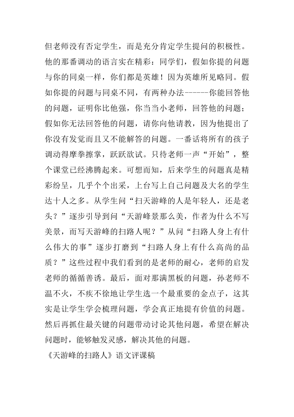 《天游峰的扫路人》语文评课稿_第3页