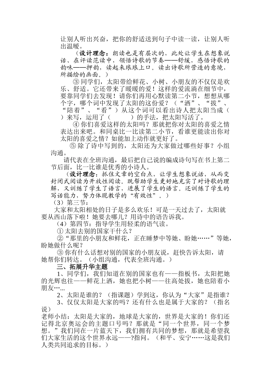 《太阳是大家的》教学设计_第3页