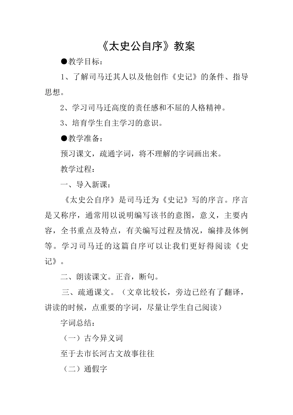 《太史公自序》教案_第1页