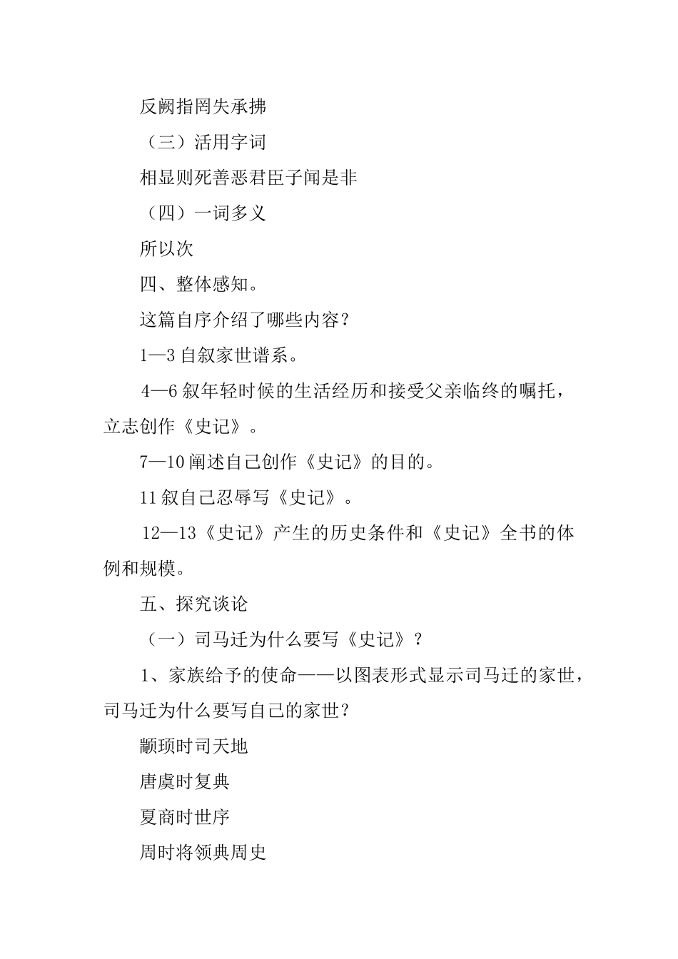 《太史公自序》教案_第2页