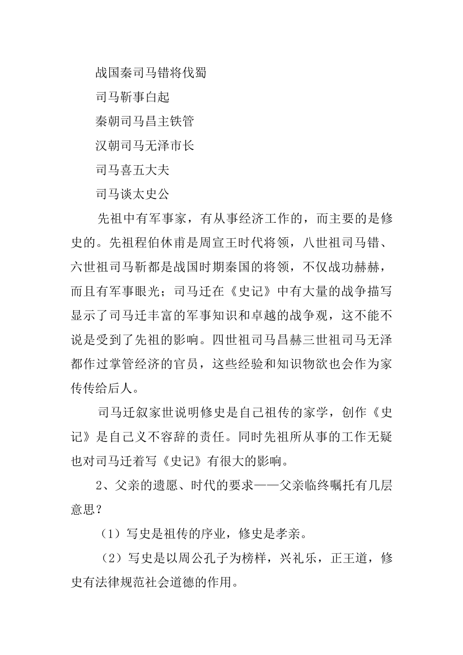 《太史公自序》教案_第3页