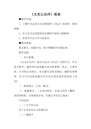 《太史公自序》教案