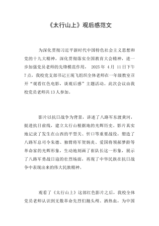 《太行山上》观后感范文