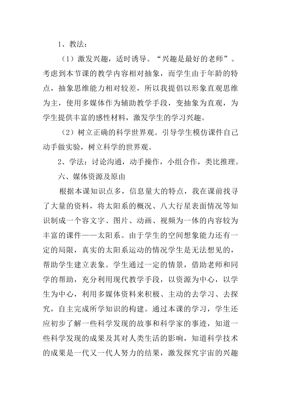 《太阳系》说课稿_第3页