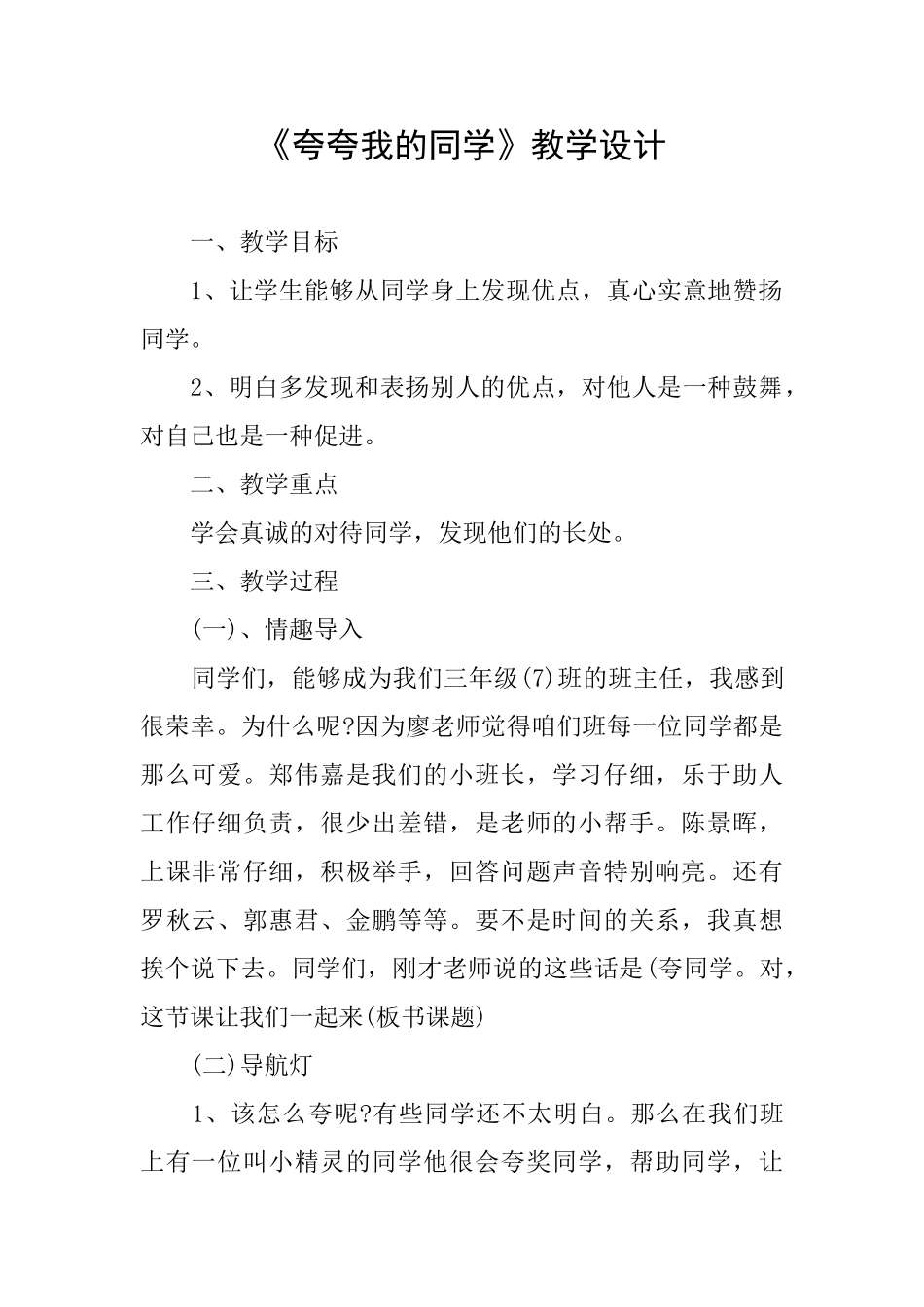 《夸夸我的同学》教学设计_第1页