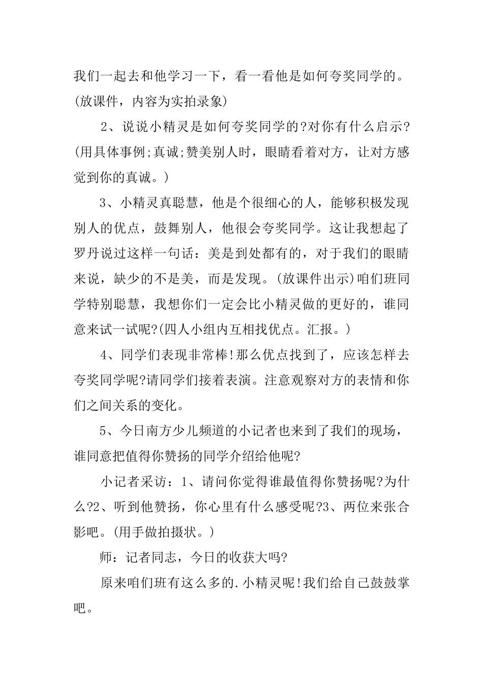 《夸夸我的同学》教学设计_第2页