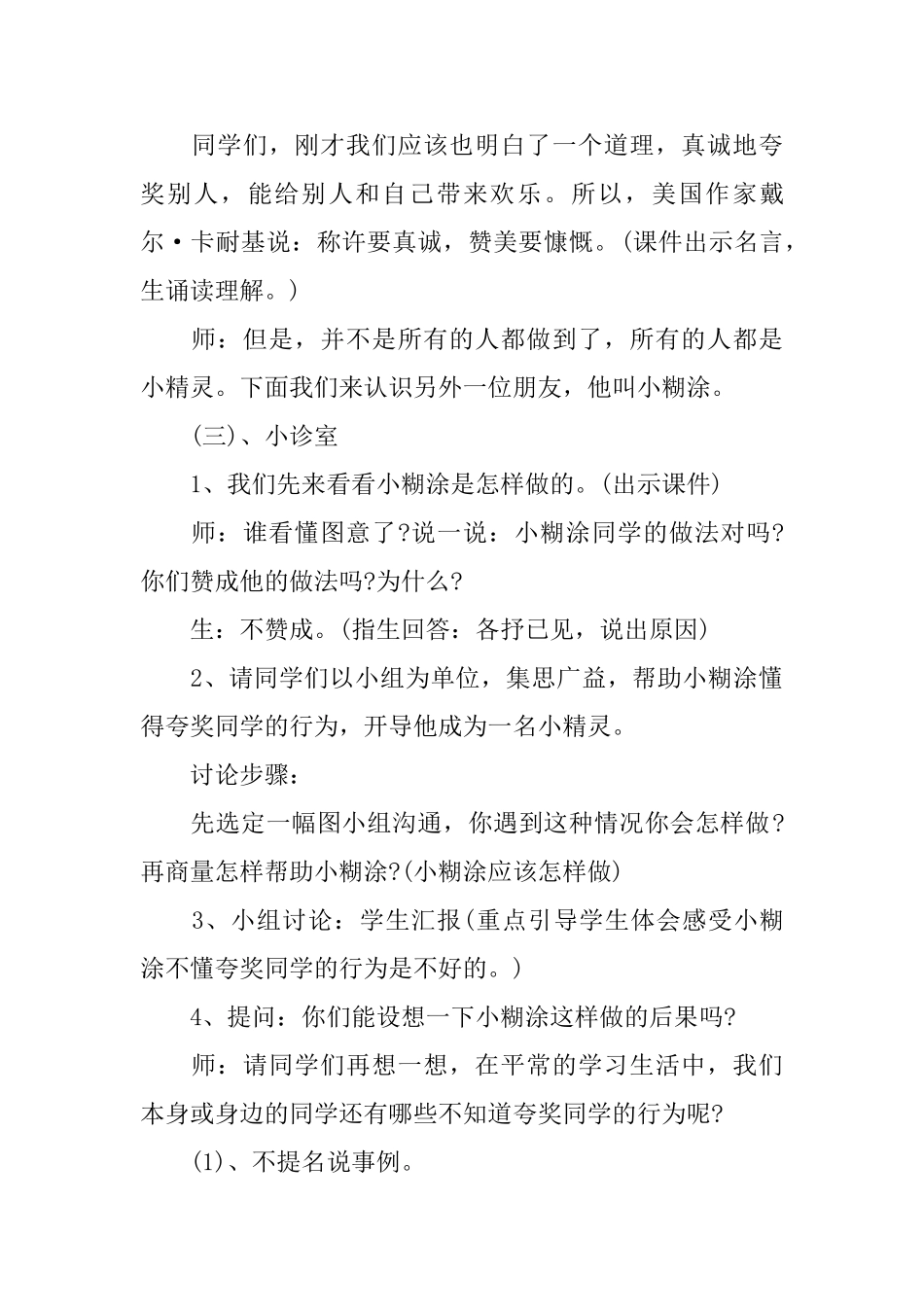 《夸夸我的同学》教学设计_第3页