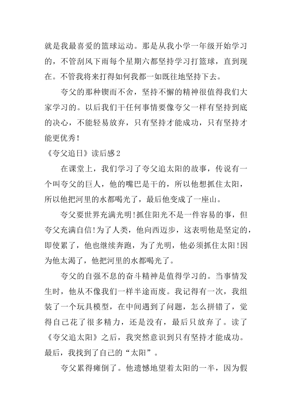 《夸父追日》读后感_第2页