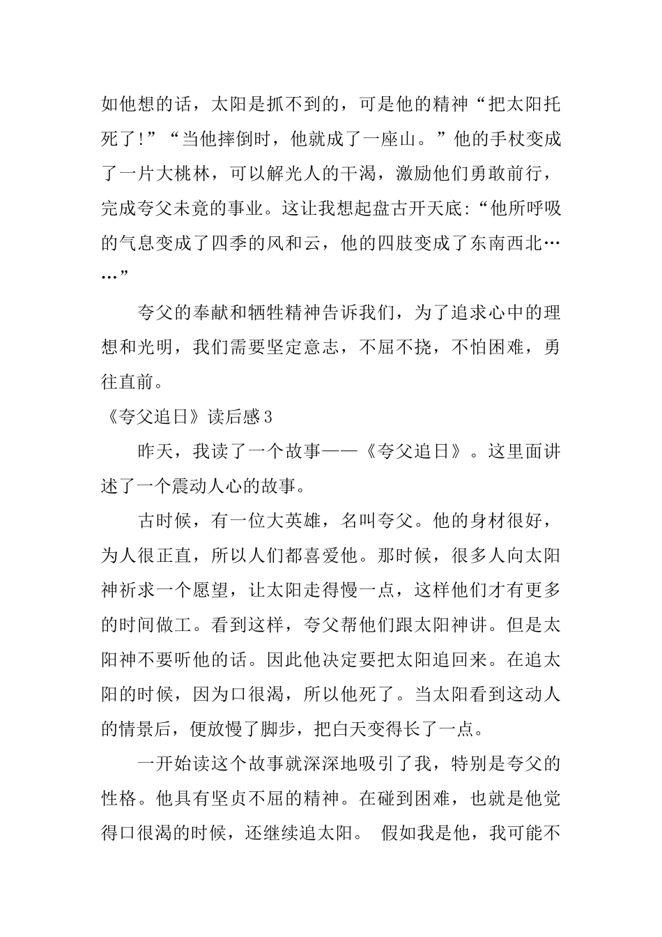 《夸父追日》读后感_第3页