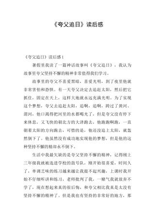 《夸父追日》读后感