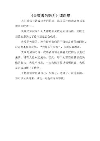 《失败者的魅力》读后感