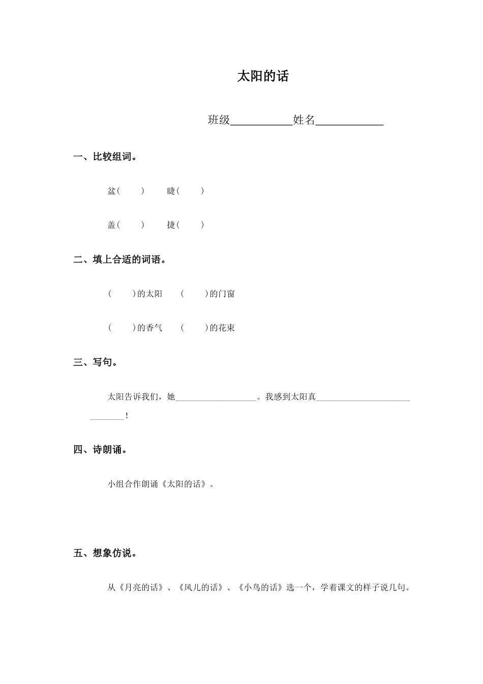 《太阳的话》同步练习_第1页
