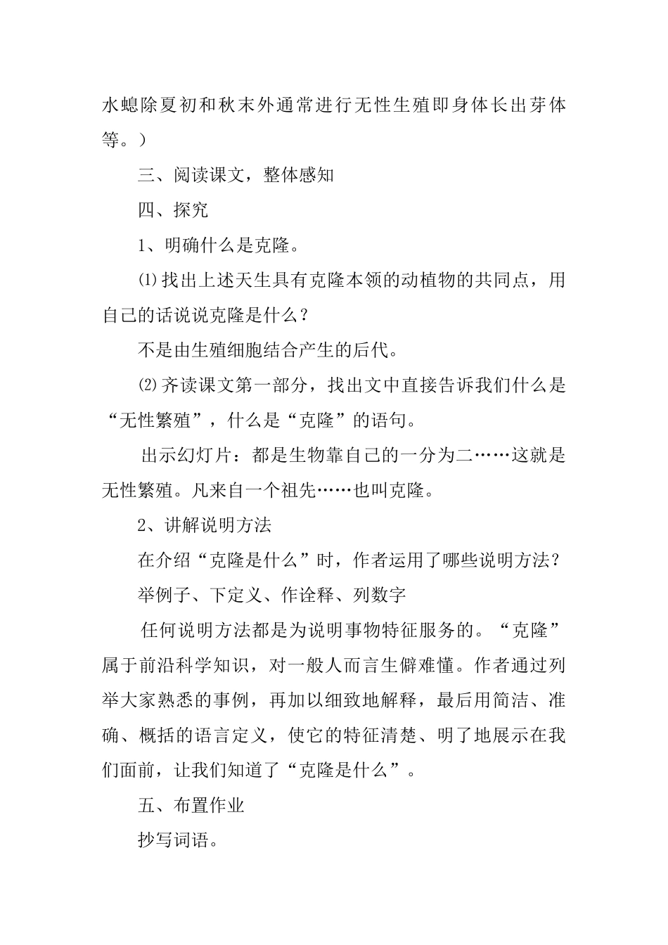 《奇妙的克隆》语文教案_第2页
