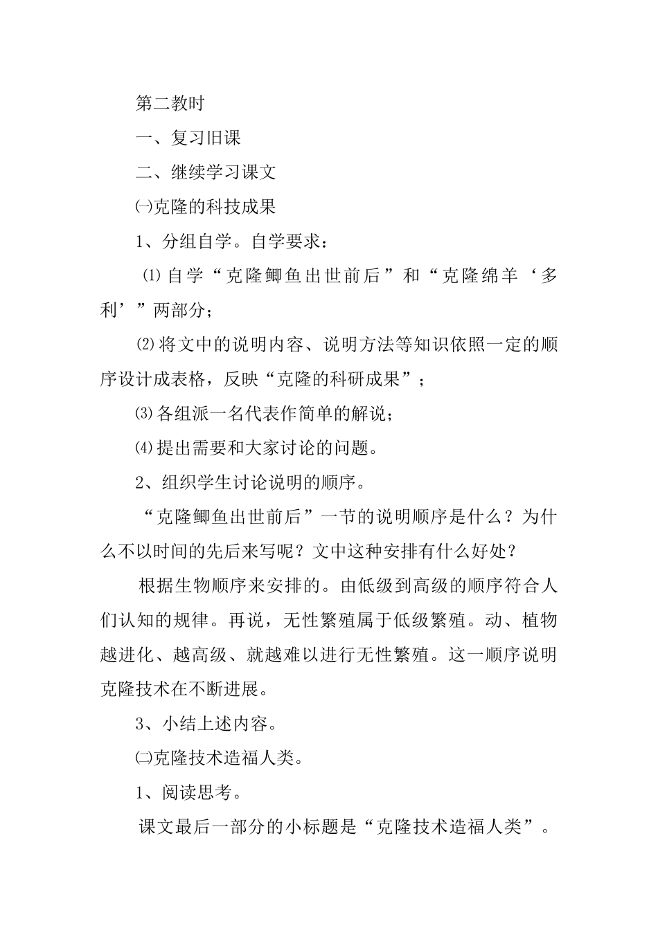《奇妙的克隆》语文教案_第3页