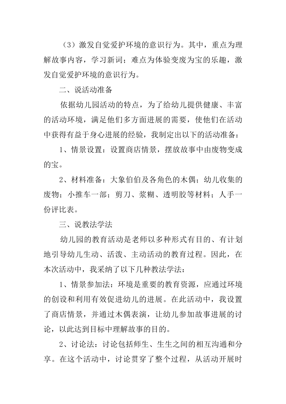 《奇妙的商店》说课稿_第2页