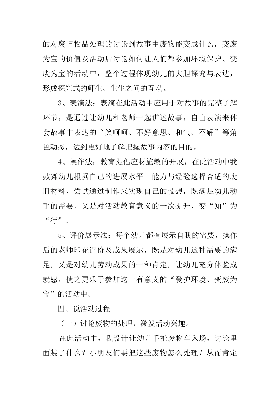 《奇妙的商店》说课稿_第3页