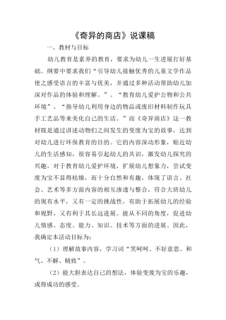 《奇妙的商店》说课稿
