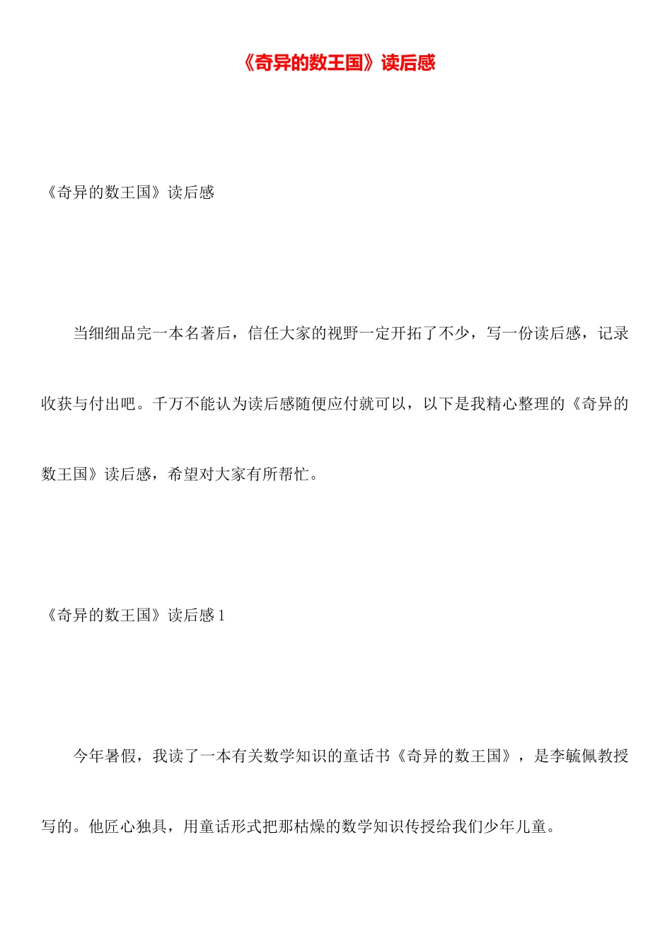 《奇妙的数王国》读后感_第1页