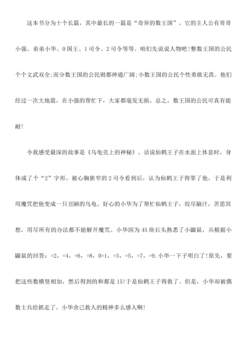 《奇妙的数王国》读后感_第2页