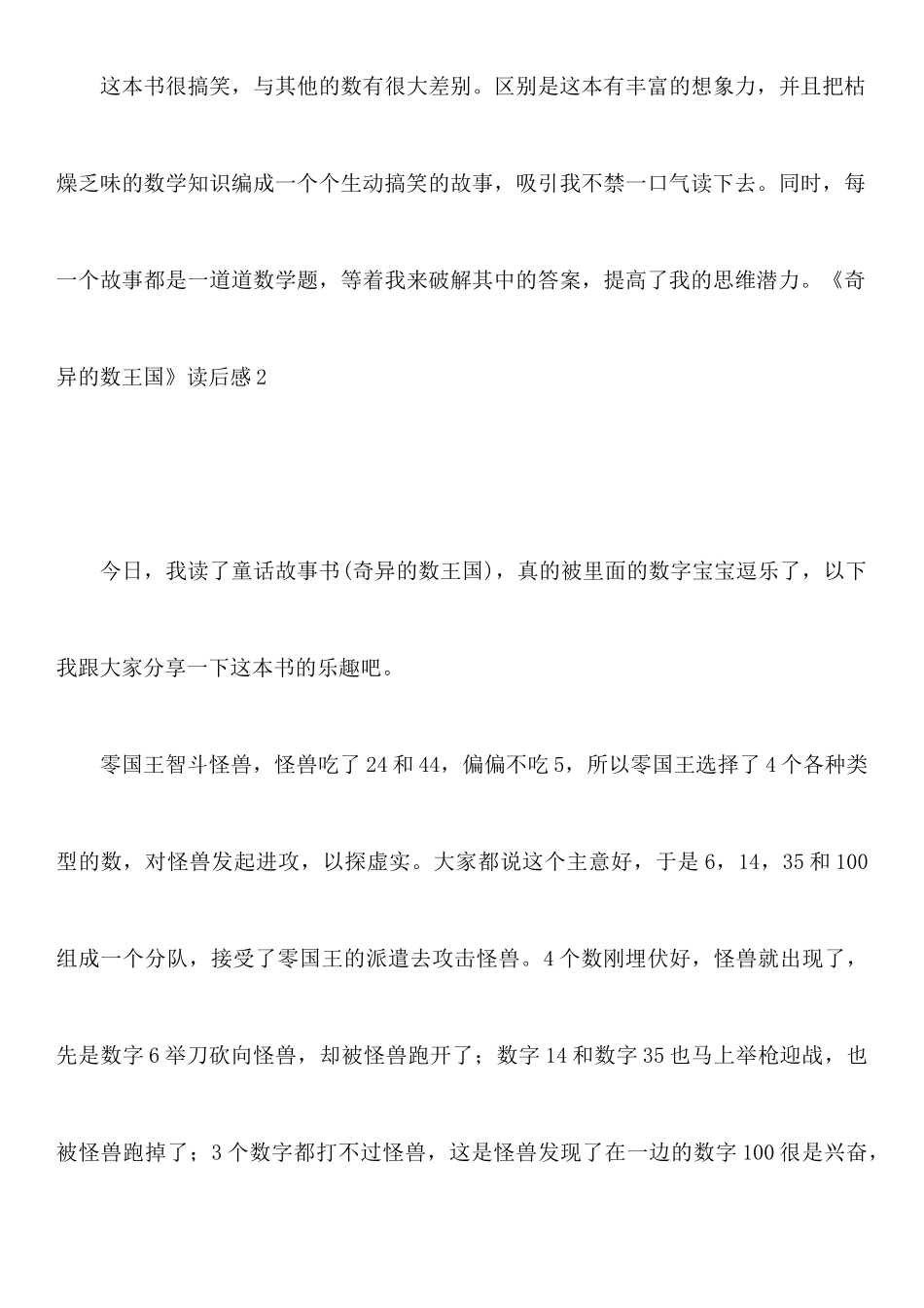 《奇妙的数王国》读后感_第3页
