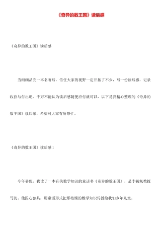 《奇妙的数王国》读后感