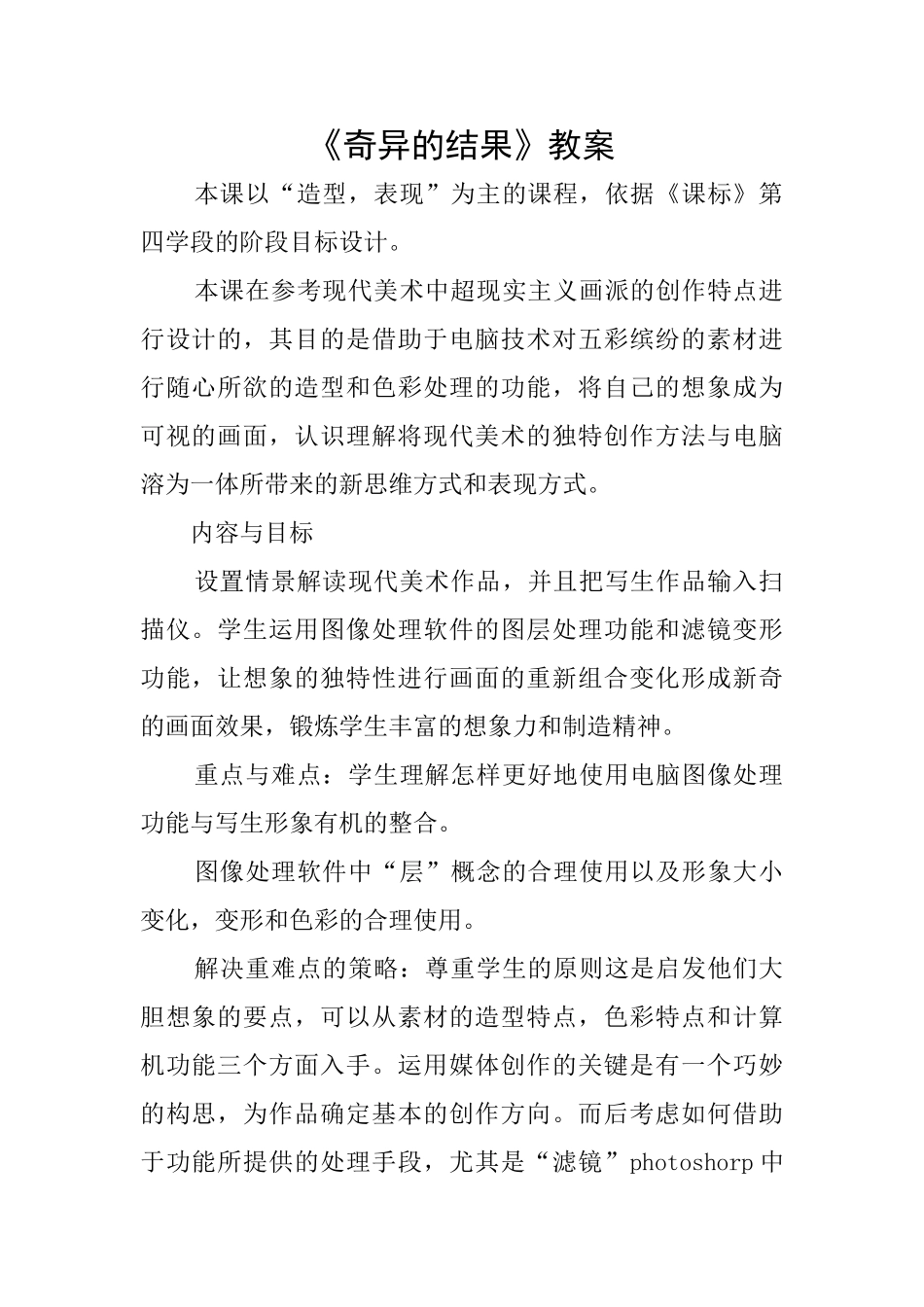 《奇异的结果》教案_第1页