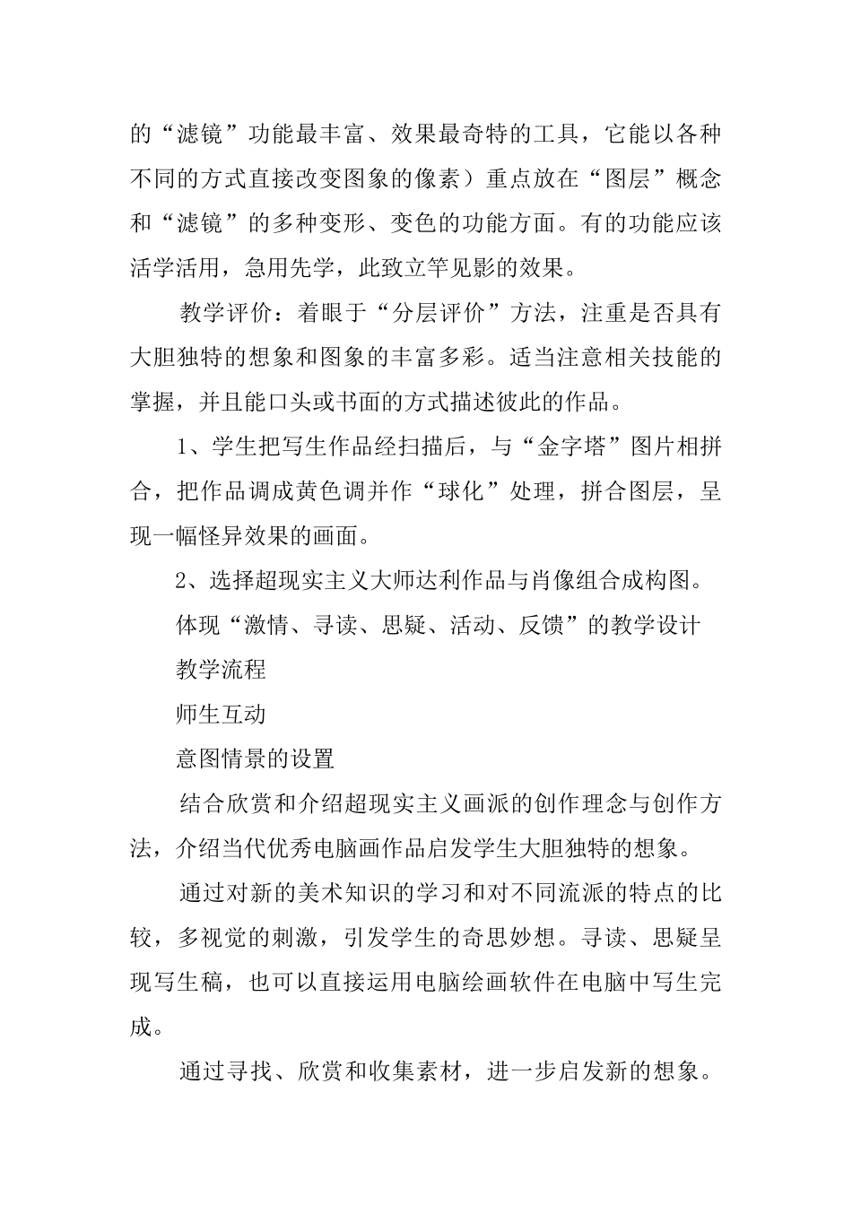 《奇异的结果》教案_第2页