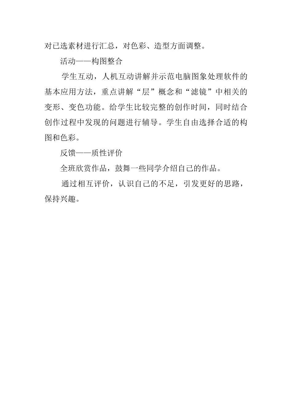 《奇异的结果》教案_第3页