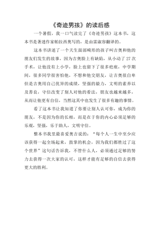 《奇迹男孩》的读后感