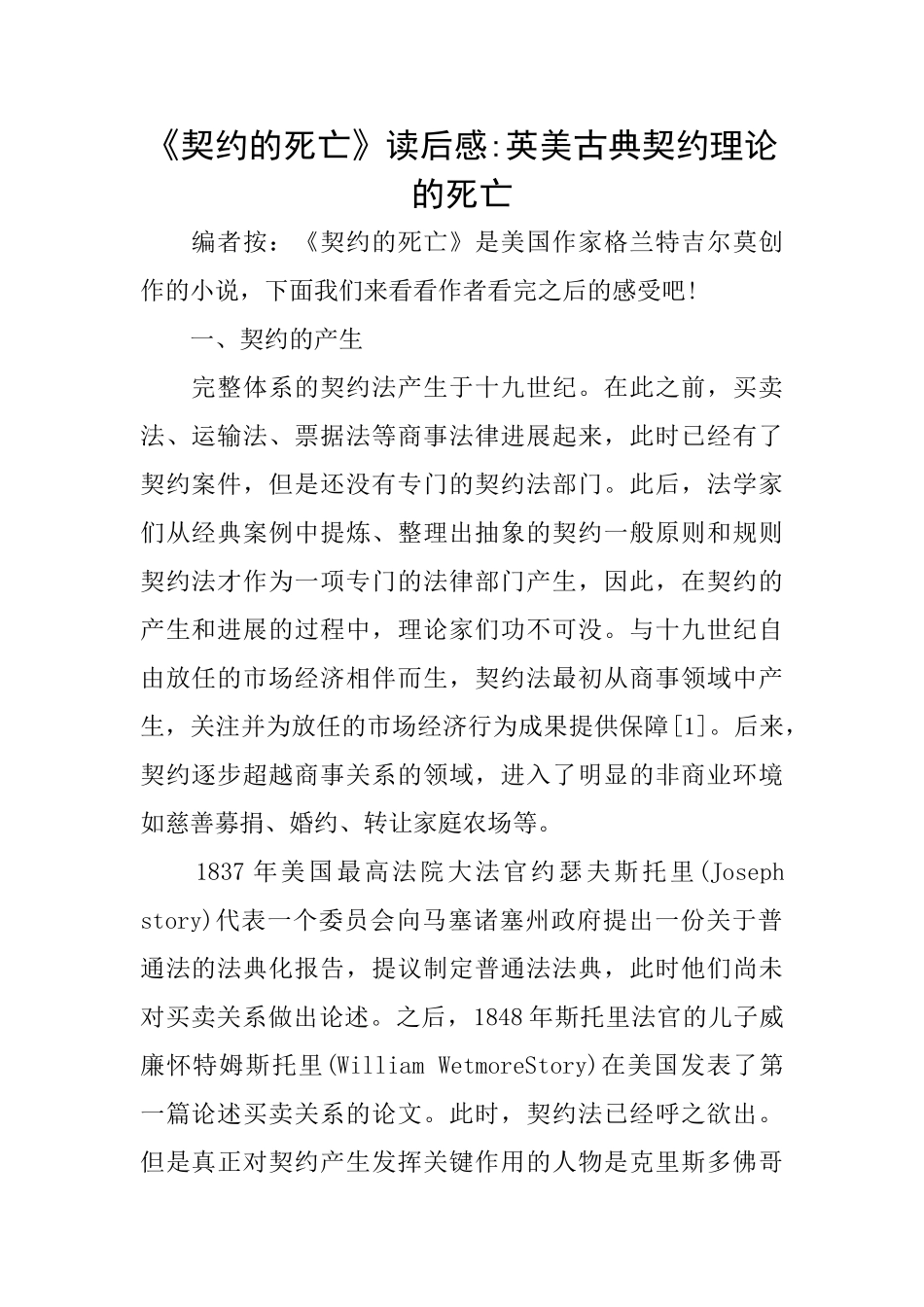 《契约的死亡》读后感英美古典契约理论的死亡_第1页