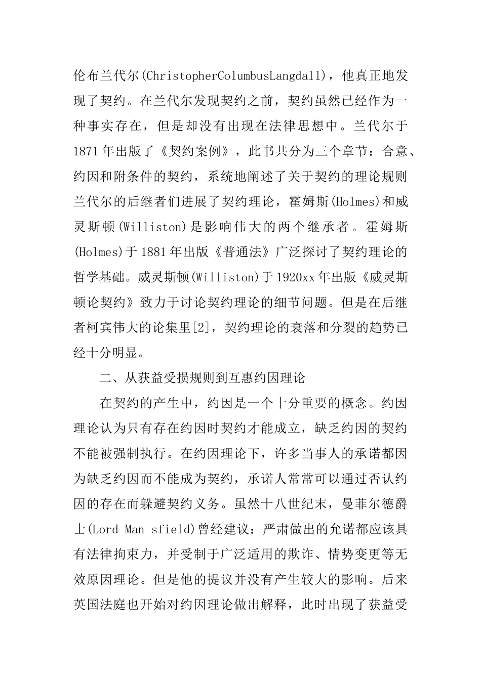 《契约的死亡》读后感英美古典契约理论的死亡_第2页