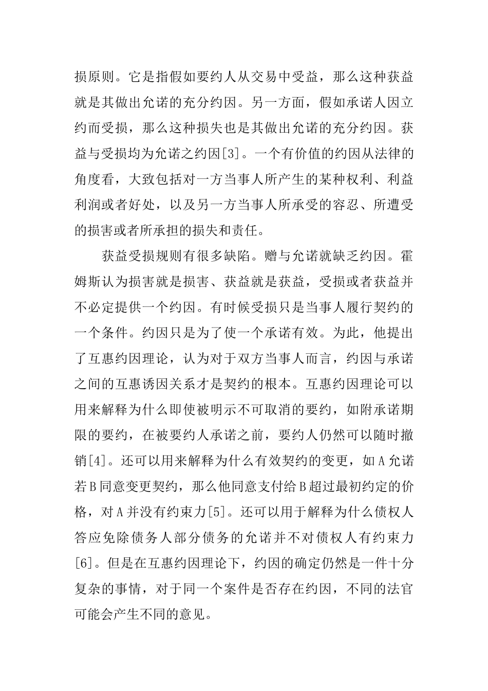 《契约的死亡》读后感英美古典契约理论的死亡_第3页