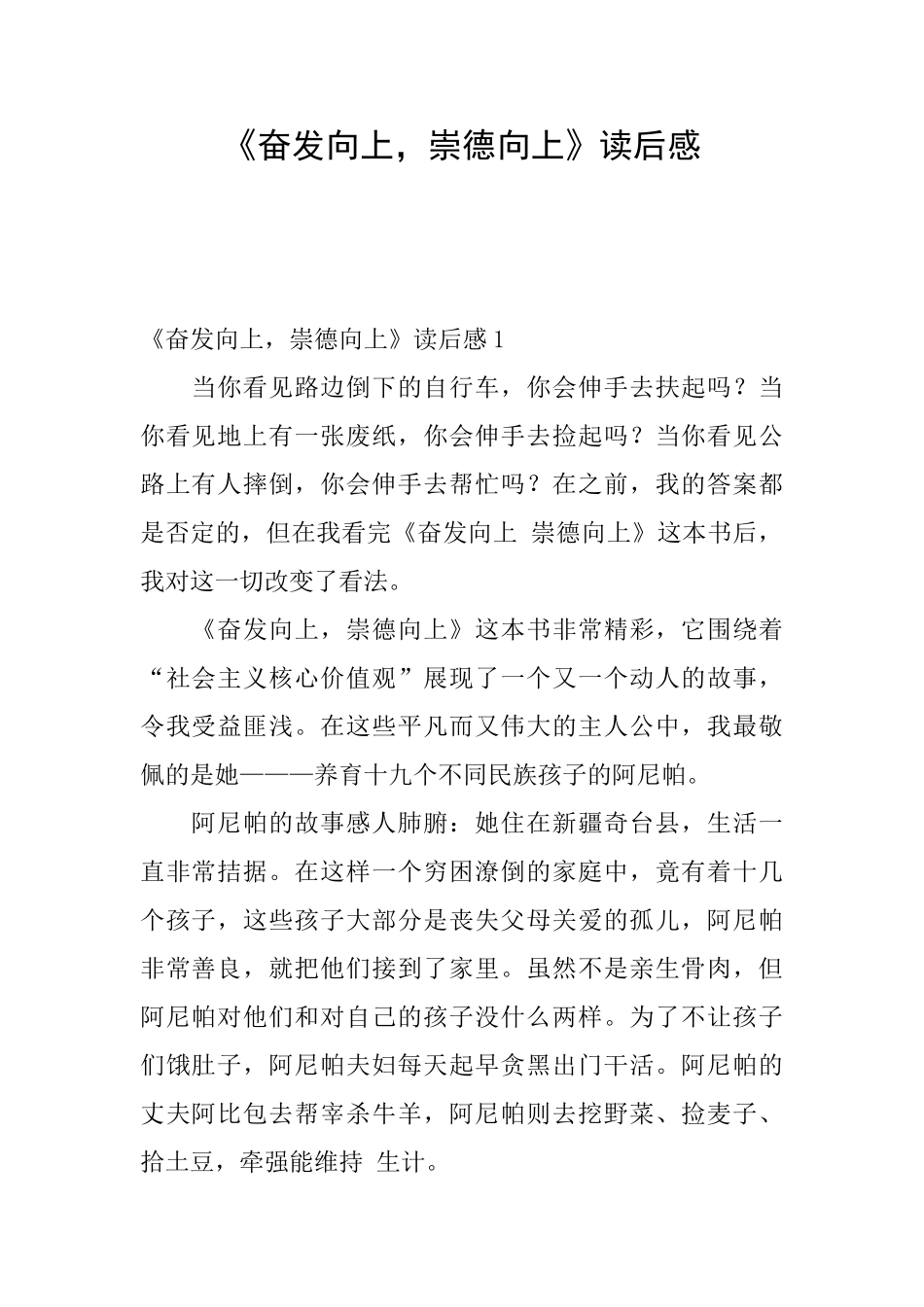 《奋发向上崇德向上》读后感_第1页