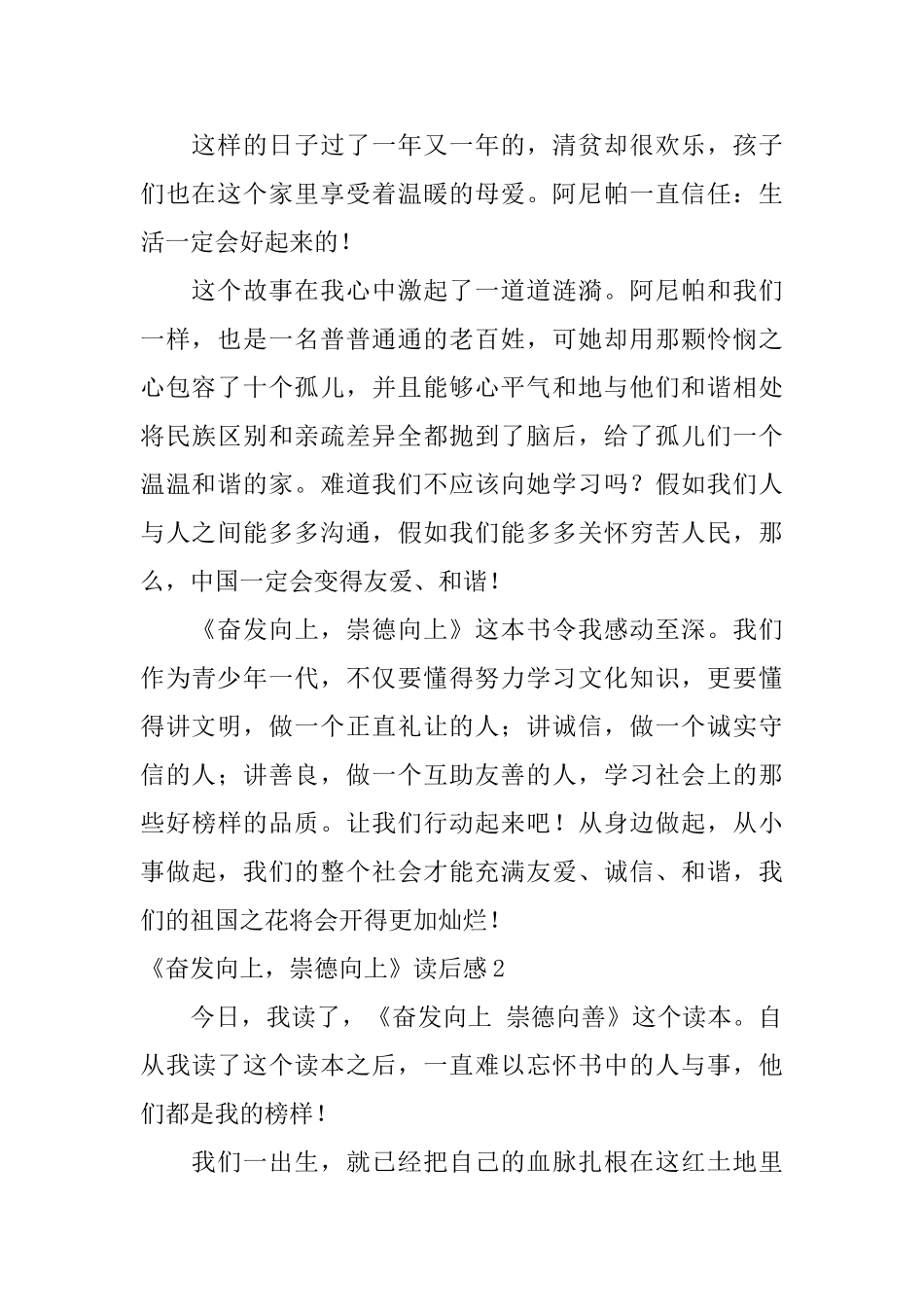 《奋发向上崇德向上》读后感_第2页