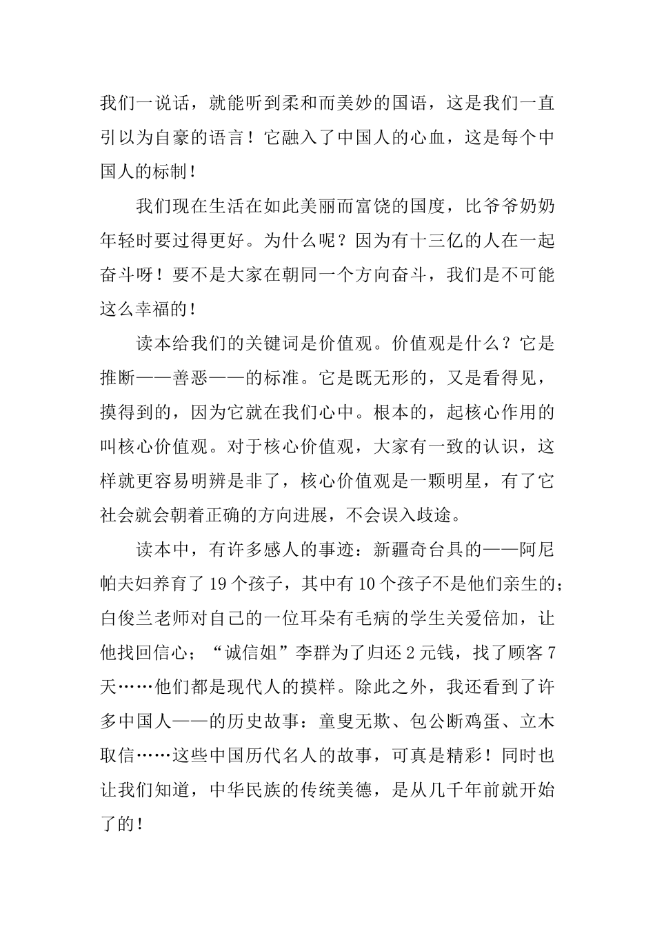 《奋发向上崇德向上》读后感_第3页