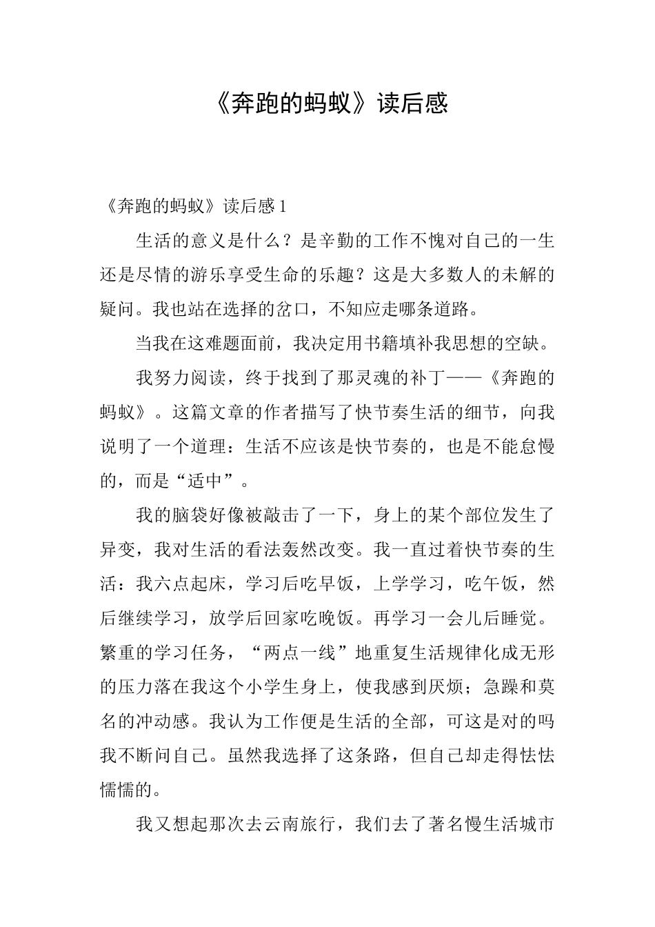 《奔跑的蚂蚁》读后感_第1页