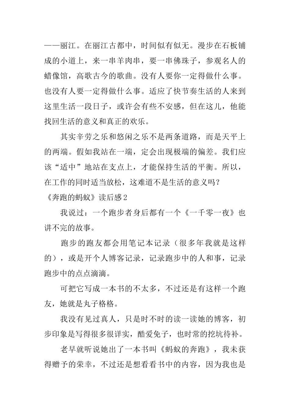 《奔跑的蚂蚁》读后感_第2页