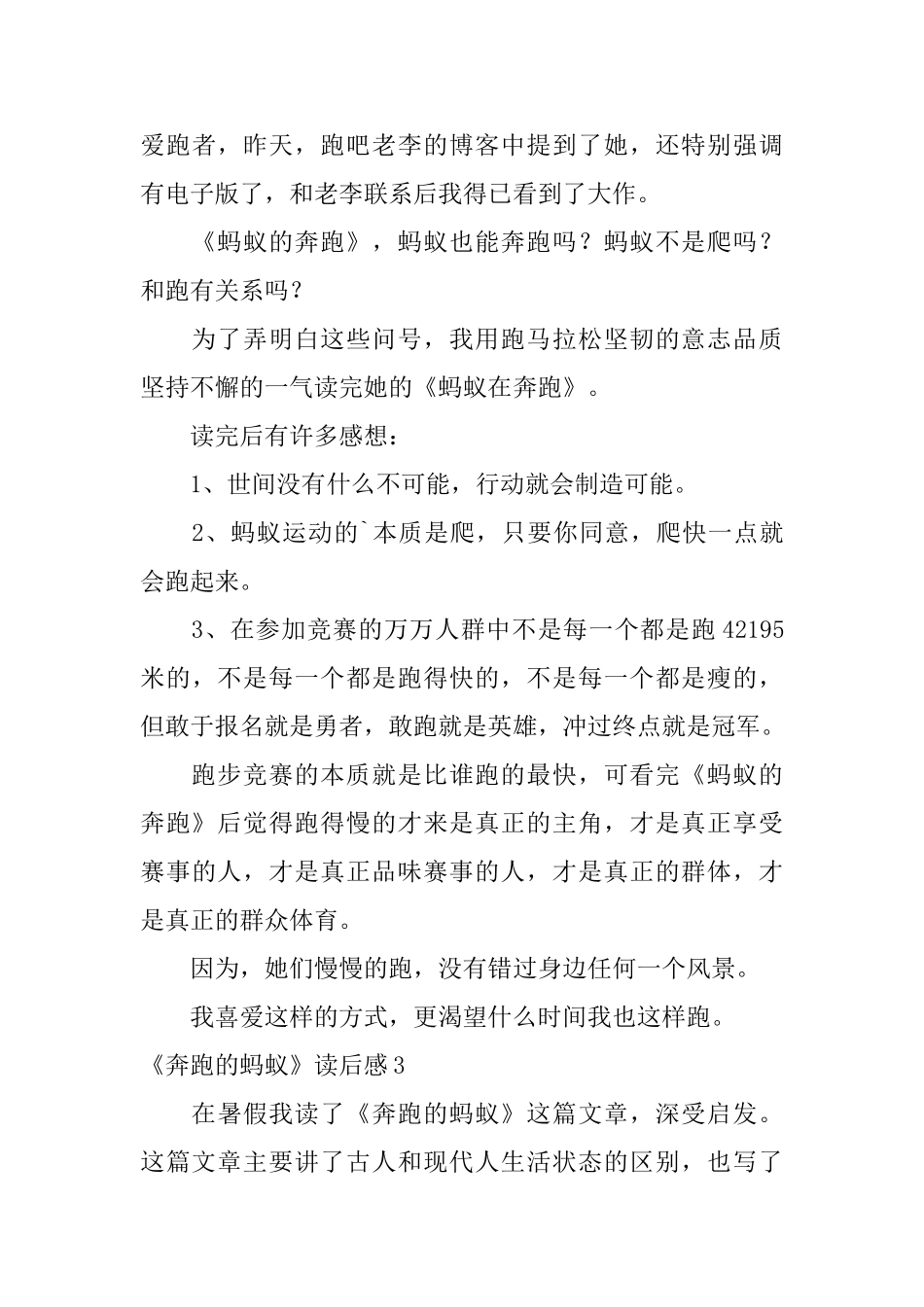 《奔跑的蚂蚁》读后感_第3页