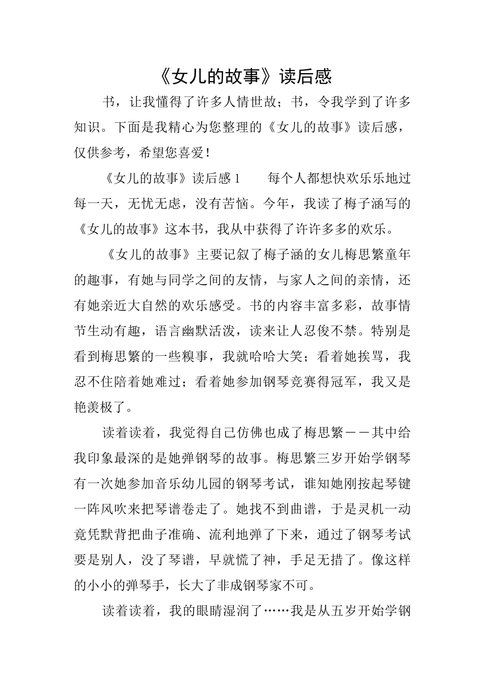 《女儿的故事》读后感_第1页