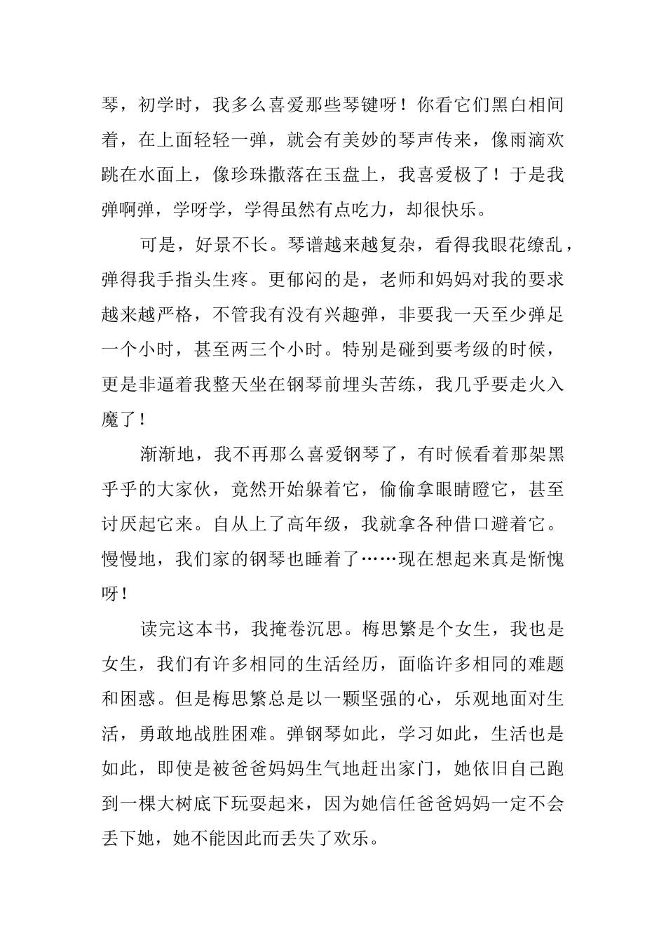 《女儿的故事》读后感_第2页