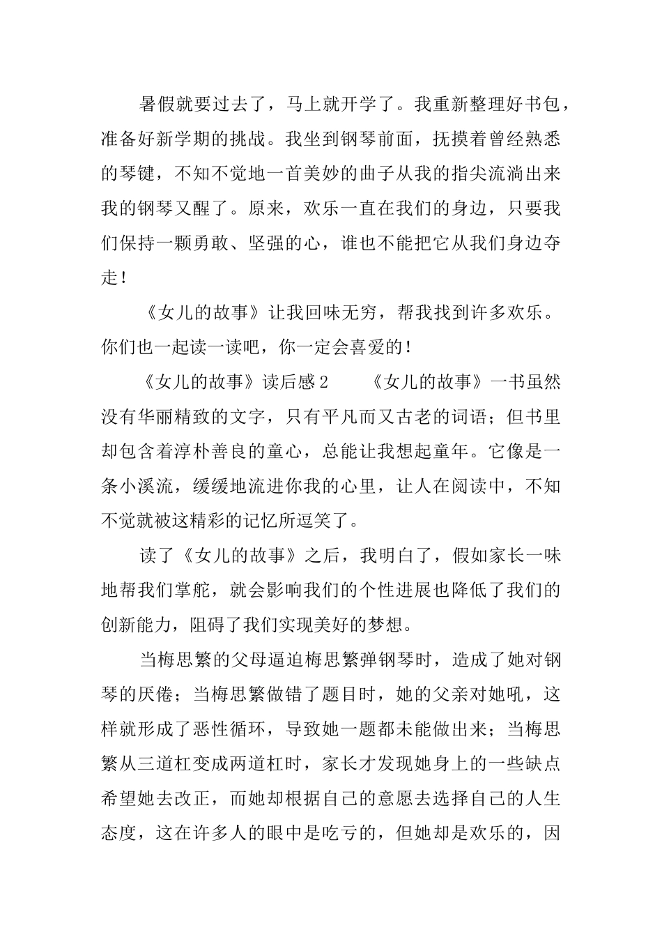 《女儿的故事》读后感_第3页