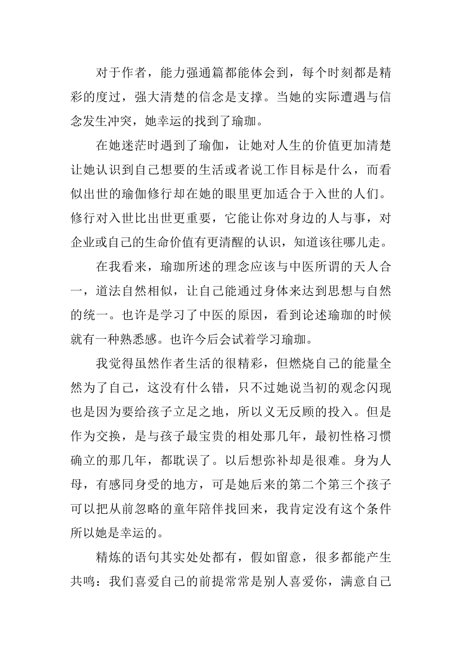 《女人是一场修炼》读书心得体会_第2页