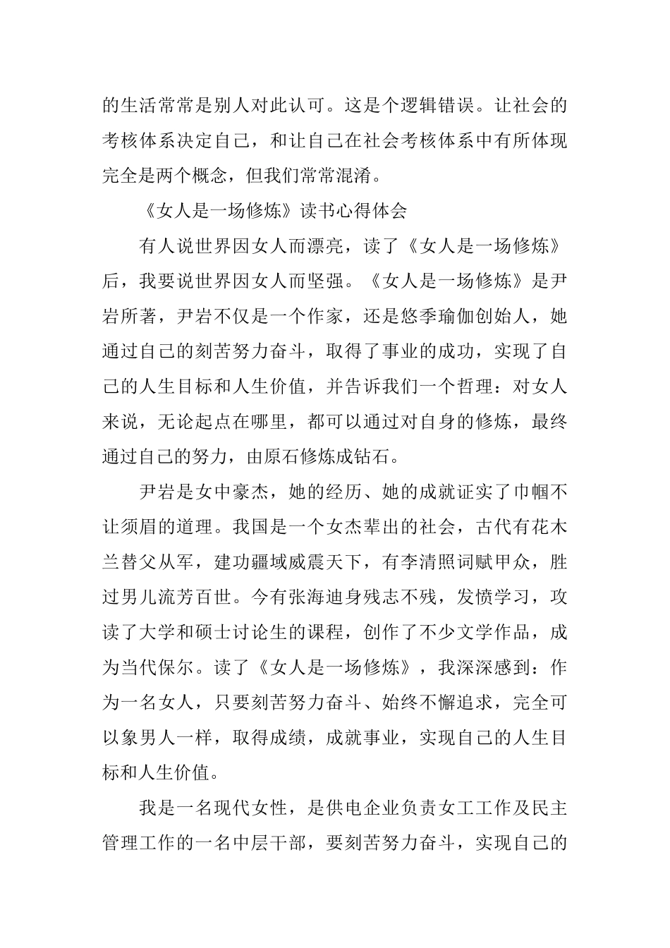 《女人是一场修炼》读书心得体会_第3页