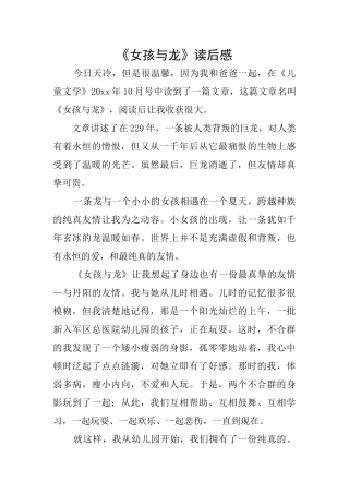 《女孩与龙》读后感