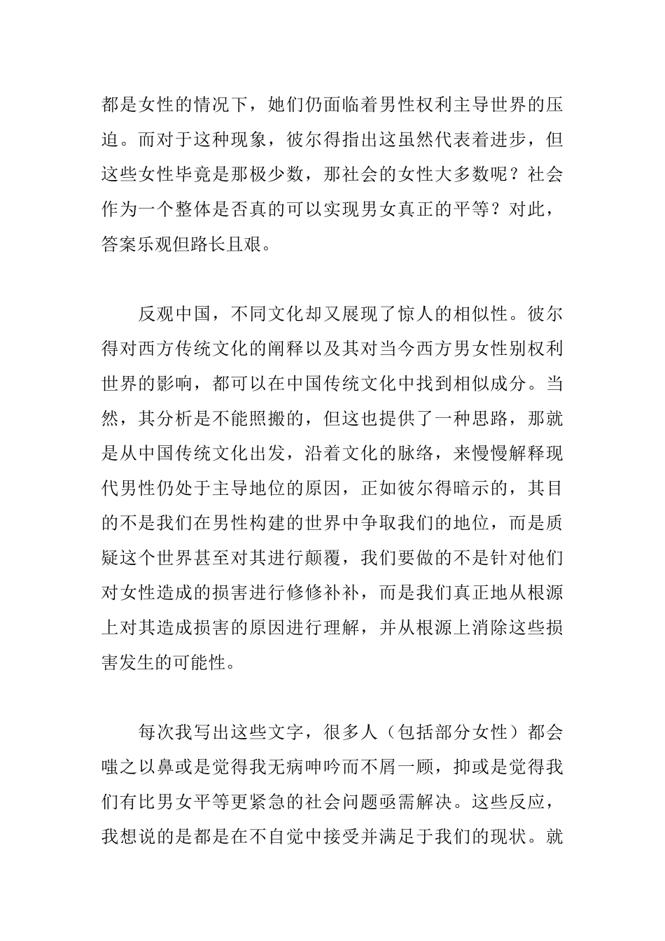 《女性与权利》读后感_第2页